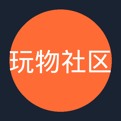 玩物社区 - 国内知名汽车改装公司